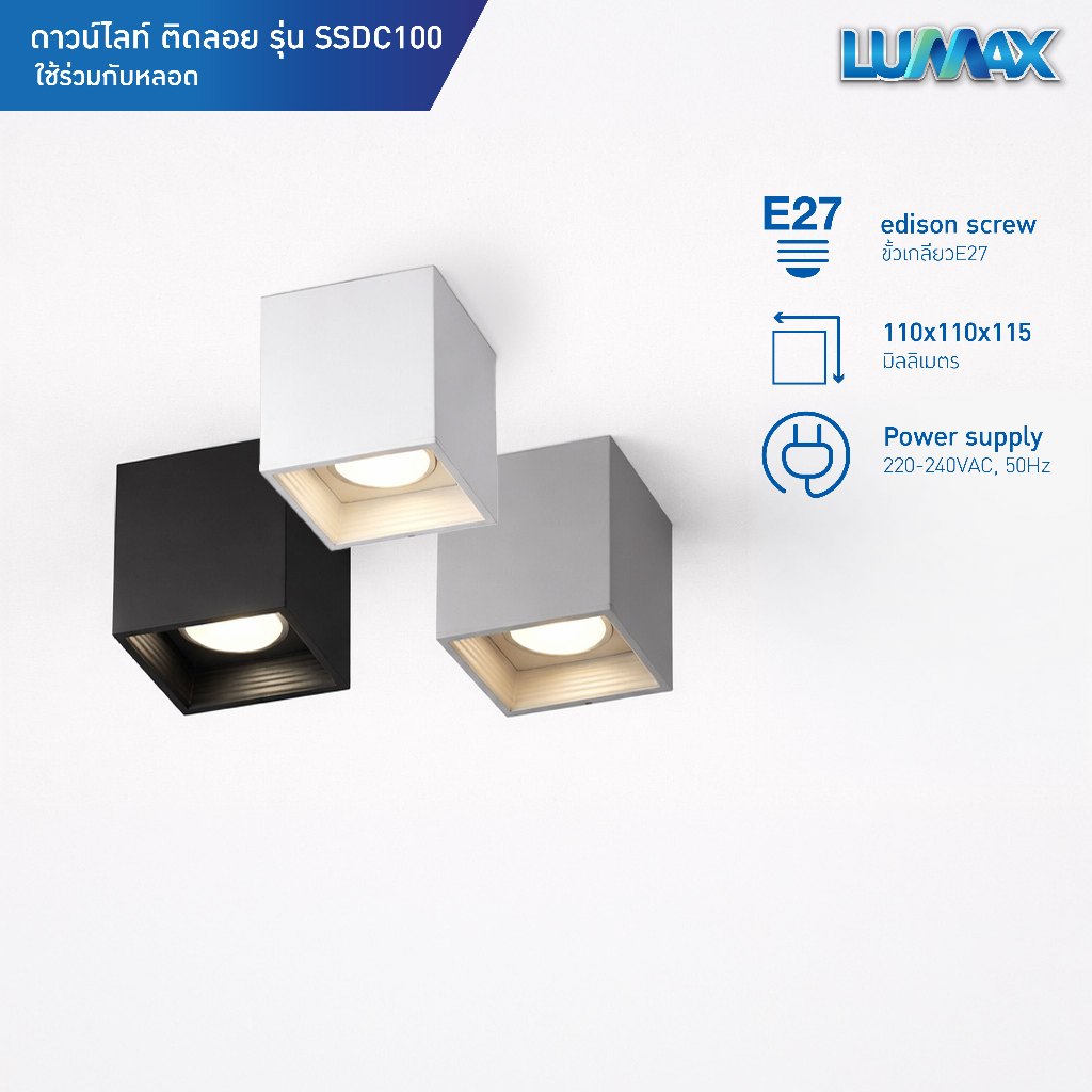 LUMAX Downlight โคมไฟดาวน์ไลท์ติดลอย ทรงสี่เหลี่ยม ขั้ว E27 รุ่น SSDC155