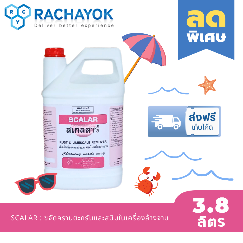 SCALAR : ผลิตภัณฑ์ขจัดตะกรันและสนิมในเครื่องล้างจาน ( สเกลลาร์ )  ของแท้จากราชาโยค แกลลอนขนาด 3800 ML คราบสนิม