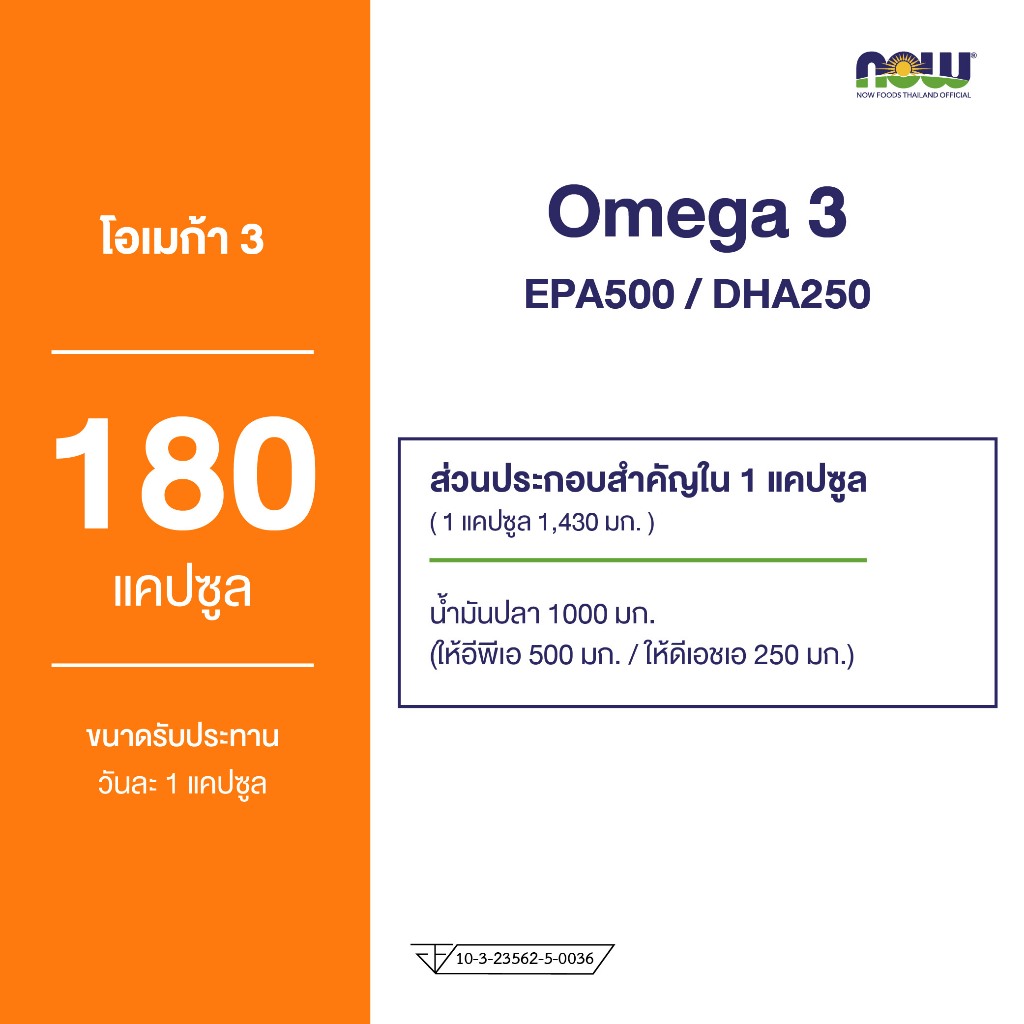 Fish Oil Ultra Omega 3 500EPA/250DHA 180 ซอร์ฟเจล โอเมก้า 3 น้ำมันปลา ราคา ถูกที่สุด ดีลบีเคเค แกลเลอรีภาพที่ 8