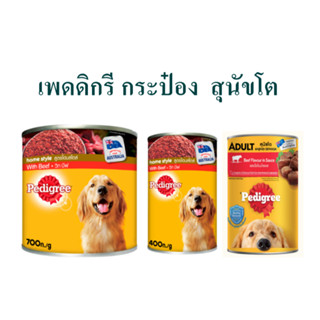 เพดดิกรี  อาหารสำหรับสุนัข กระป๋อง