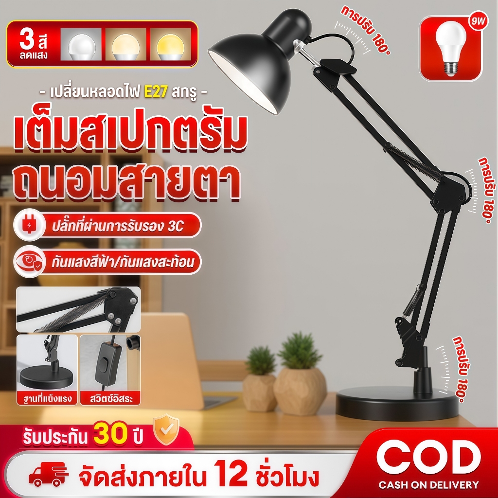 CHKAN โคมไฟตั้งโต๊ะ โคมไฟอ่านหนังสือ ไฟตั้งโต๊ะ โคมไฟทําเล็บ E27 ใช้ Table lamp ปรับระดับได้ หมุนได้ หลอดไฟ LED 3 สี