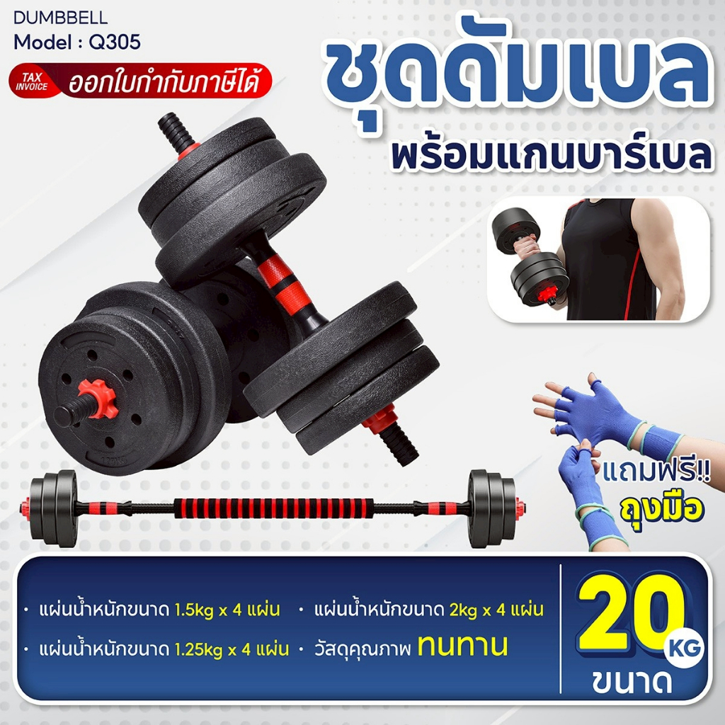 BG ดัมเบล 10-40KG กิโล ชุดดัมเบลพร้อมบาร์เบล ออกกำลังกาย ยกน้ำหนัก สร้างกล้ามเนื้อ รุ่น Q305 (แถมฟรี