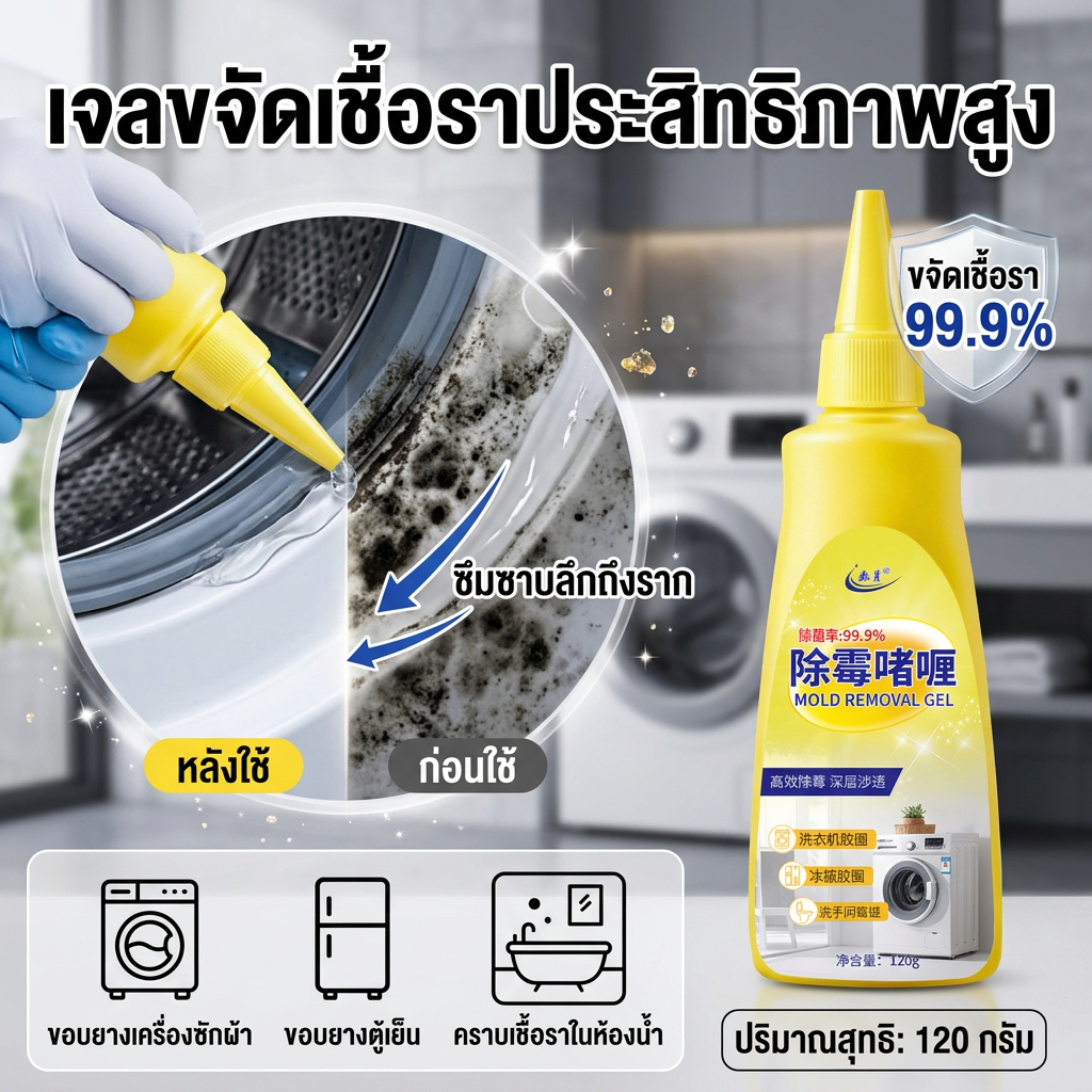 TIA เจลกำจัดเชื้อรา 200ml | ขจัดลึก รวดเร็ว | ใช้งานง่าย | ซื้อ 1 แถม 1