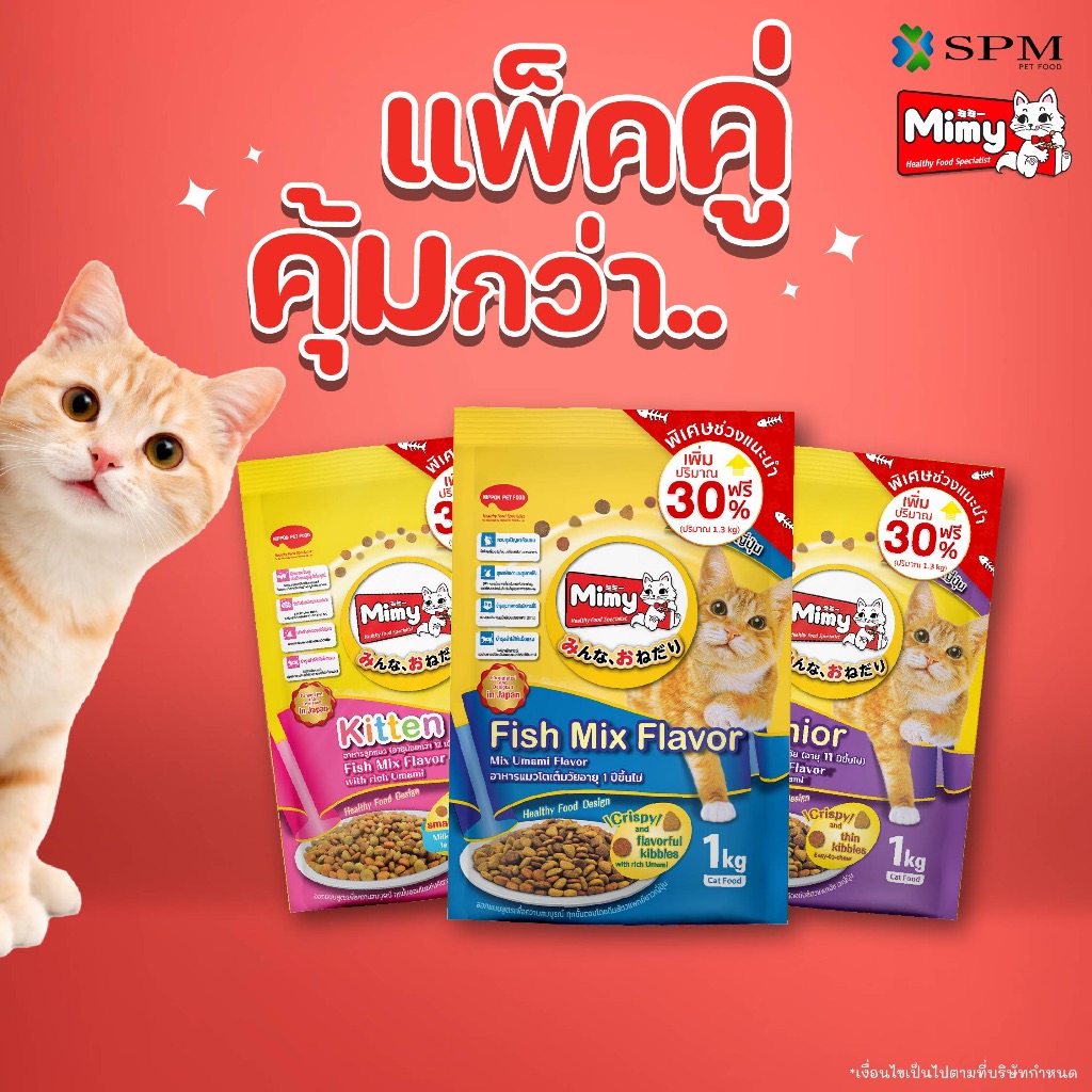 [แพ็คสุดคุ้ม] Mimy มีมี่ อาหารเม็ดแมวครบสูตร ขนาด1.3kg. x2ถุง รสปลารวมอูมามิ มีให้เลือกทุกวัยแถมอีก 2 ชิ้น