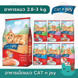 Cat n joy (2.8-3 kg) อาหารเม็ดแมวแคทเอ็นจอย Triple Protectio…