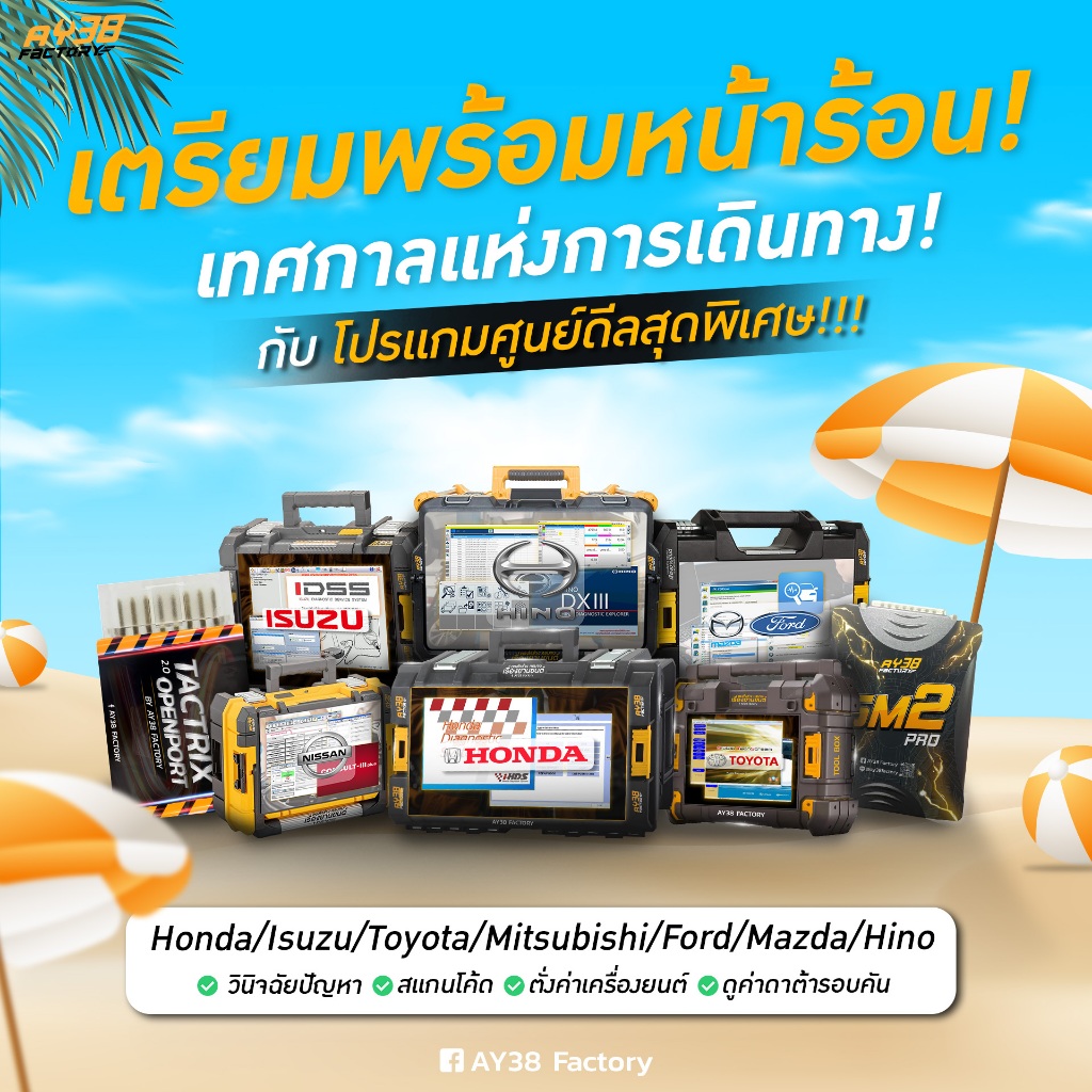 แพ๊ครวมคอร์สสอนสแกนและวินิจฉัยรถ ลบโค๊ดDTC ดูดาต้าสด ลงทะเบียน เลิร์นนิ่งHonda Isuzu Toyota Ford Mazda Mitsu Nissan Hino