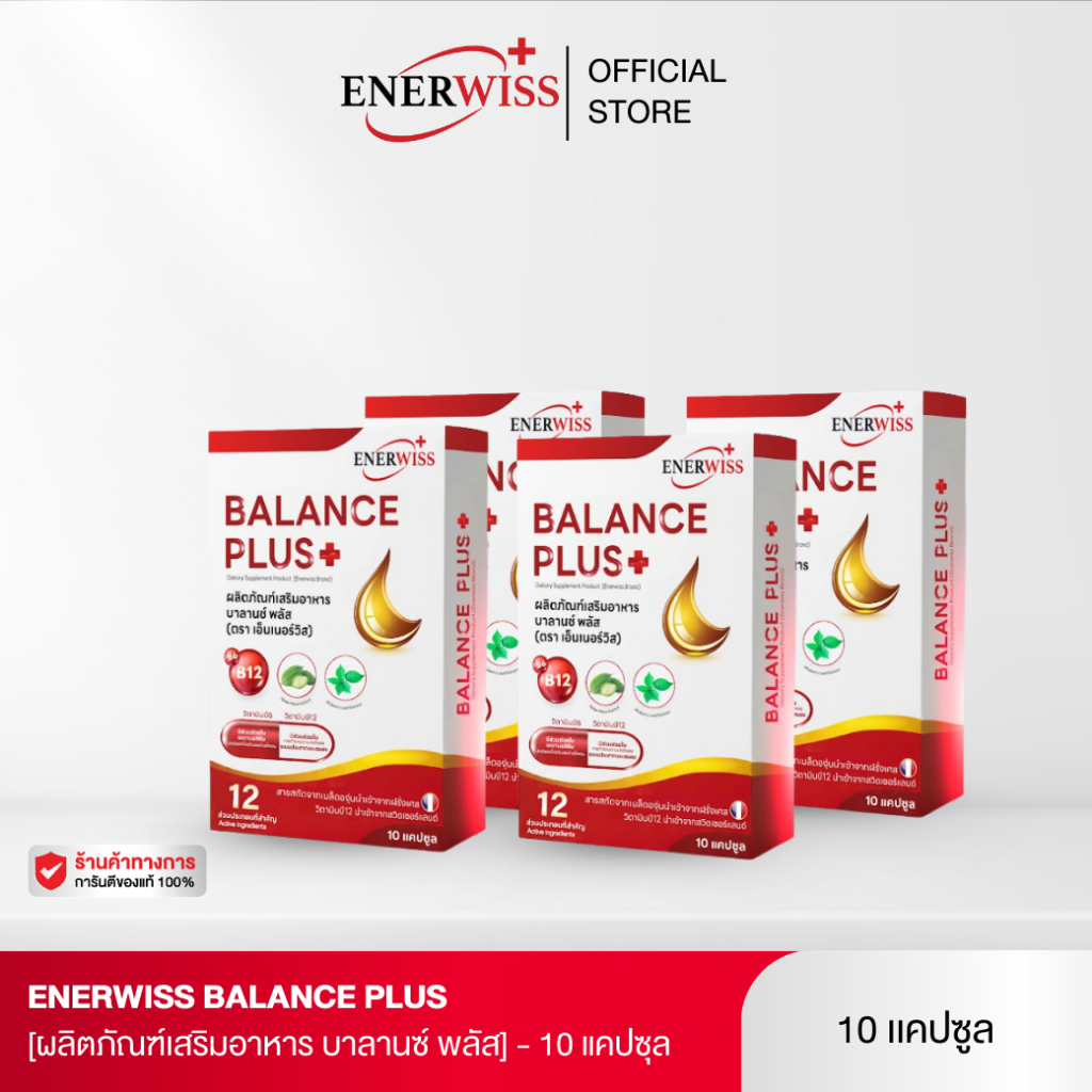 [4 กล่อง] - ENERWISS BALANCE PLUS [ผลิตภัณฑ์เสริมอาหาร บาลานซ์ พลัส] - 10 แคปซูล