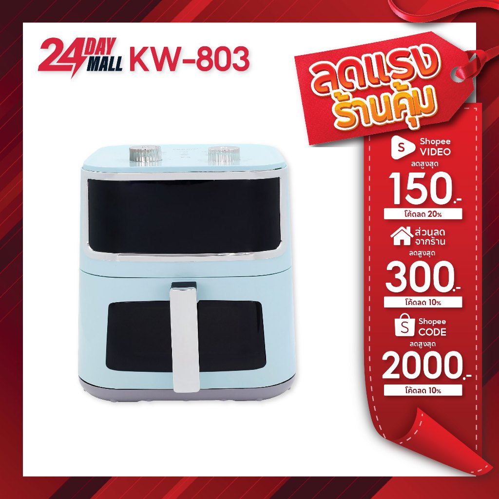 KASHIWA หม้อทอดไร้น้ำมัน ขนาด 8 ลิตร รุ่น KW-803 เครื่องทอดไร้น้ำมัน หม้อทอดไฟฟ้า หม้อทอด Air Fryer