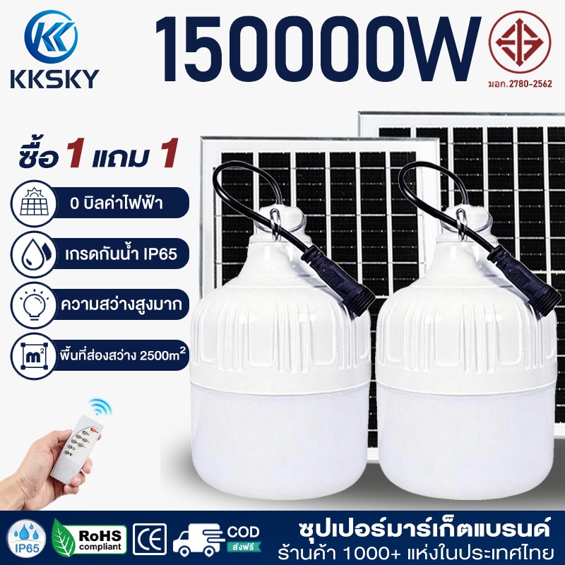 KKSKY ตะขอ ไฟฉุกเฉิน หลอดไฟ หลอดไฟฉุกเฉิน หลอดไฟ 150000W Solar Light LED ชาร์จเ การป้องกันฟ้าผ่า IP65กันน้ำ ไฟโซล่าเซลล์