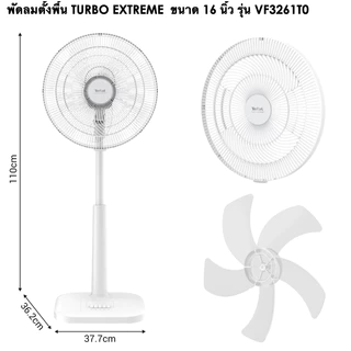 Tefal พัดลมตั้งพื้น TURBO EXTREME ขนาด 16 นิ้ว รุ่น VF3261 T0 สีขาว / VF3265 สีฟ้า รับประกันศูนย์ 2ปี