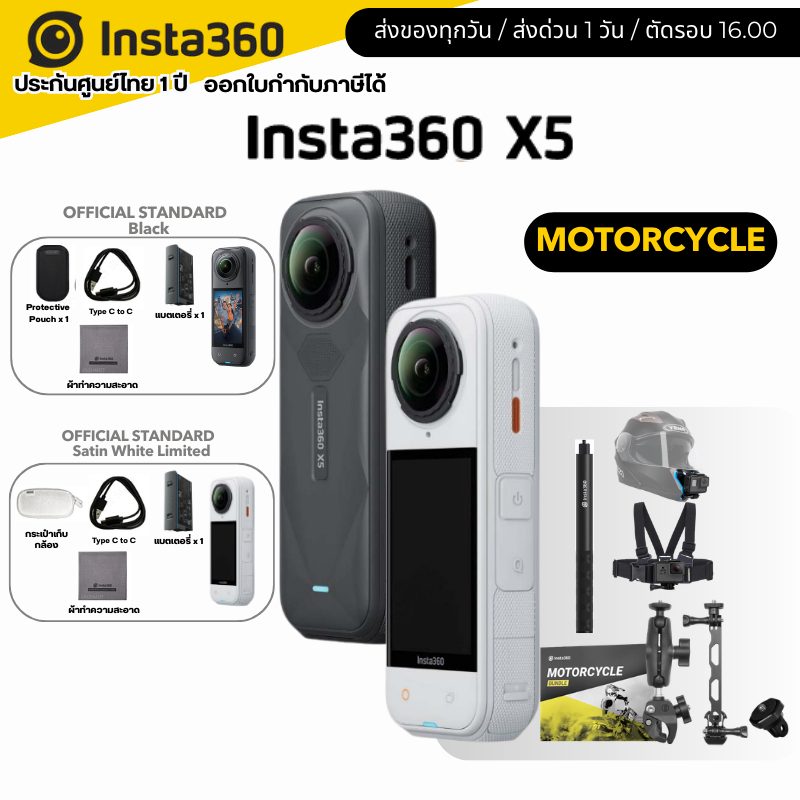 Insta360 X5 8K 360 Action Cam ชุด Motorcycle รับประกัน 1 ปี