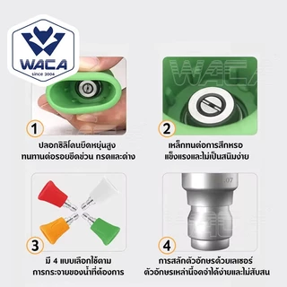 WACA หัวฉีดล้างรถ Quick 1/4" ระดับน้ำ 0/15/25/40 องศา หัวฉีดน้ำแรงดันสูง หัวฉีดล้างรถ หัวฉีดปืน