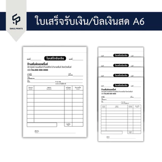 ใบเสร็จรับเงิน/บิลเงินสดขนาดA6 ออกแบบฟรีราคาถูก