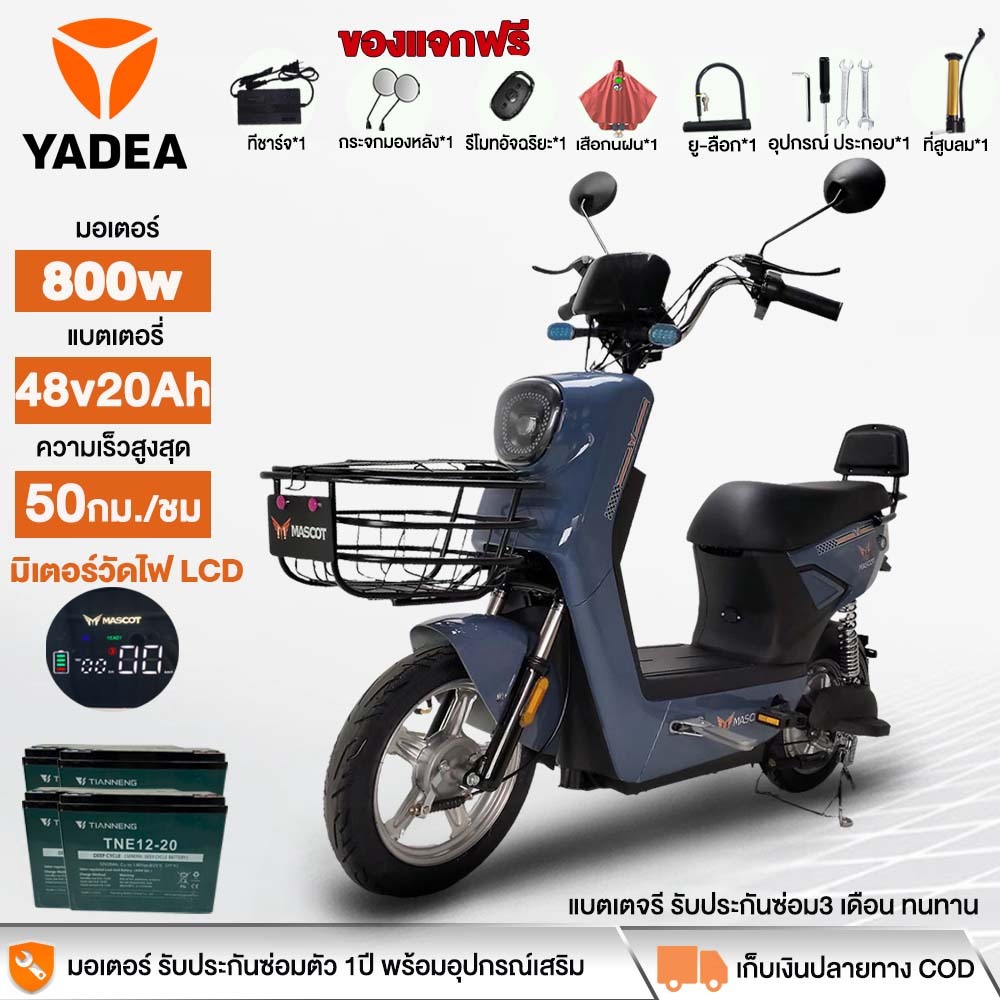 YADEA รถไฟฟ้า จักรยานไฟฟ้า 800W48V20 ผู้ใหญ่ จักรยานไฟฟ้า รถไฟฟ้า2ล้อ electric bike แผงหน้าปัดLCD