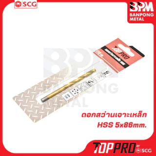 TOPPRO ดอกสว่านเจาะเหล็ก HSS ขนาด 3-8 mm. คมจริง ทนจริง งานเหล็กมือโปร