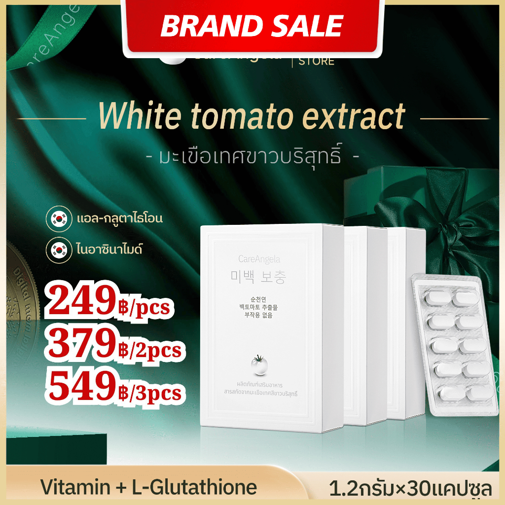careangela วิตามิน พลัส แอล-กลูตาไธโอน ผสมมะเขือเทศ ผลิตภัณฑ์เสริมอาหาร (ตรา แคร์แอจเจลล่า)30แคปซูล