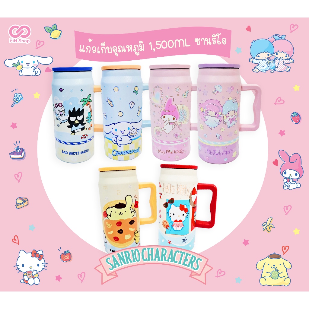 แก้วเก็บอุณหภูมิ มีด้ามจับ 1,500ML SANRIO NEW!! My Melody / Hello Kitty / Cinnamoroll / Twinstar / Pompom / Bad Badtz