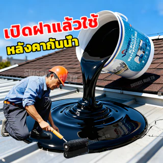 🔥สีทากันรั่วซึม การคืนเงินกรณีรั่วไหล🔥SVISBEL สีกันซึม อุณหภูมิสูงไม่ละลาย กาวกันน้ำรั่วซึม กาวกันซึม กาวทากันรั่วซึม