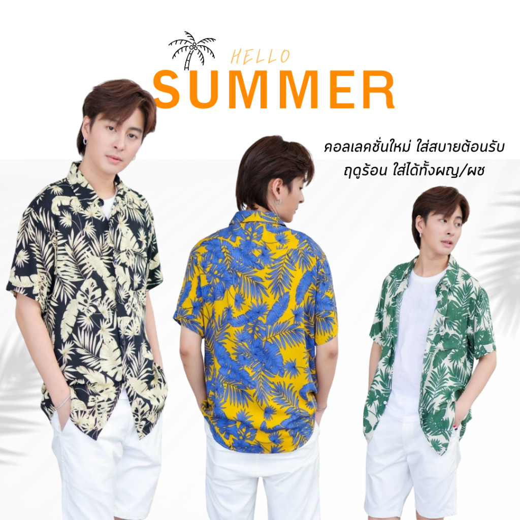 เสื้อเชิ้ตฮาวาย 2026 เสื้อHawaiiลายใบไม้ สงกรานต์ฤดูร้อน แขนสั้นคอปก สำหรับชายหญิง