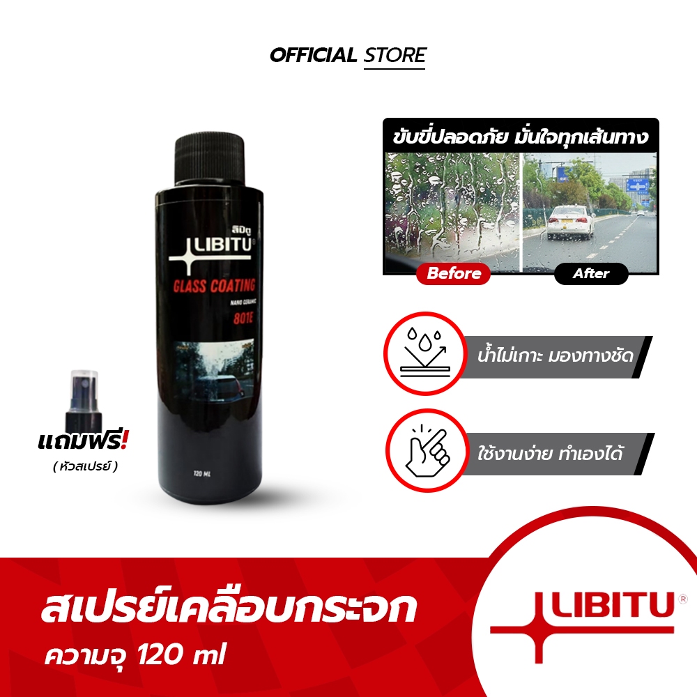 LIBITU [801E] สเปรย์เคลือบกระจกกันน้ำ น้ำไม่เกาะ มองทางชัด ขับขี่ปลอดภัยทุกเส้นทาง