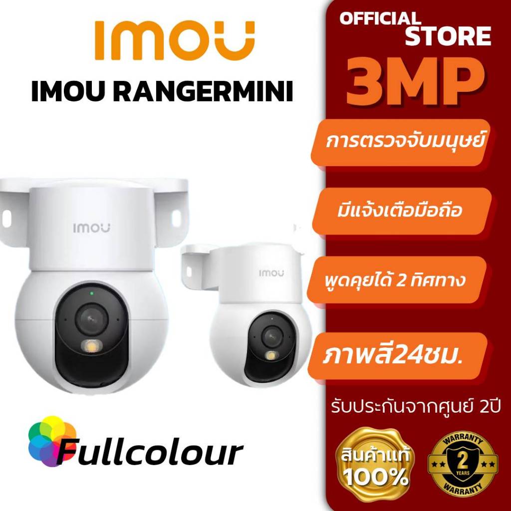 IMOU RENGER mini 3MP กล้องใช้ภายใน กลางคืนมองสี หมุนได้360องศามีพร้อมขายึด
