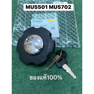 ของแท้‼️ ฝาถังน้ำมันเชื้อเพลิง MU5501 MU5702 อะไหล่แทรคเตอร์…