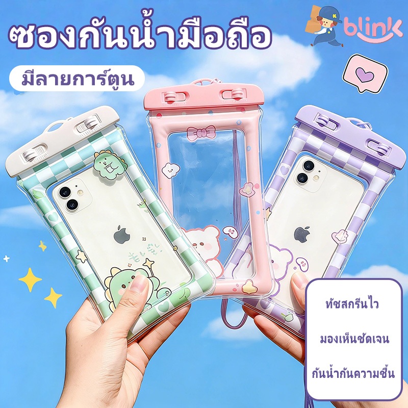 ซองกันน้ำ ซองโทรศัพท์ ซองดำน้ำ ทัชสกรีนได้ โทรศัพท์ คล้องคอ กันฝุ่น มีหลายสีให้เลือก ลายการ์ตูน ขนาดใหญ่