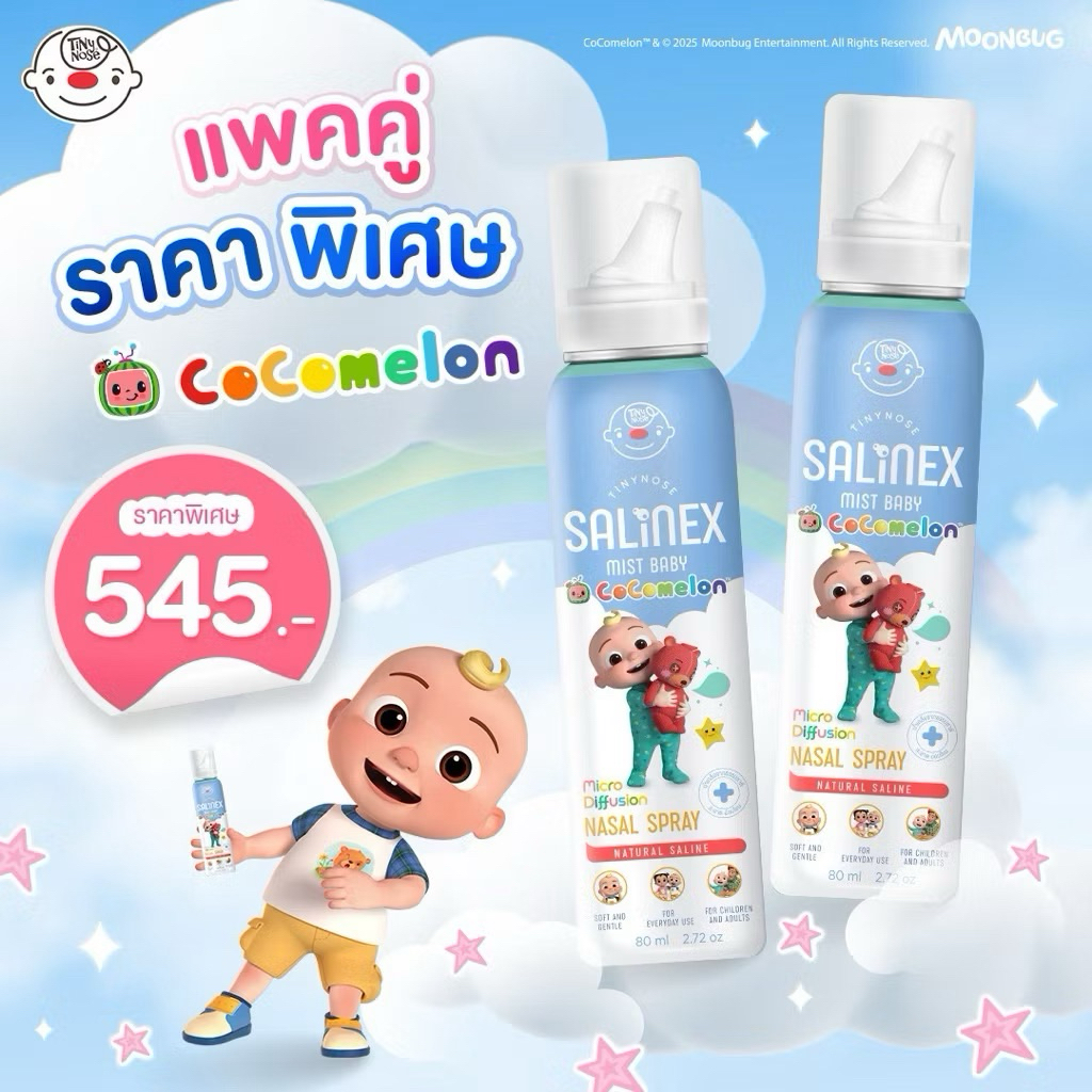 (ส่งด่วน/ส่งทันที🔥) สเปรย์น้ำเกลือพ่นจมูก Salinex Mist Baby ล้างจมูกสำหรับเด็กอ่อน