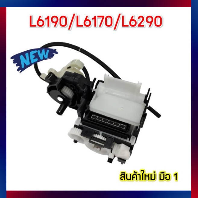 PUMP EPSON L6190 (1735629) (NEW 1905660) INK SYSTEM ASSYEpson L6170  L6190  L6270 L6290