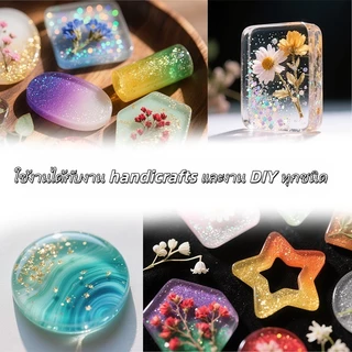 เรซิ่น UV ชนิดแข็ง ใสแจ๋ว แข็งตัวเร็ว ไม่เหลือง กลิ่นต่ำ สำหรับงานแฮนด์เมด DIY เครื่องประดับ