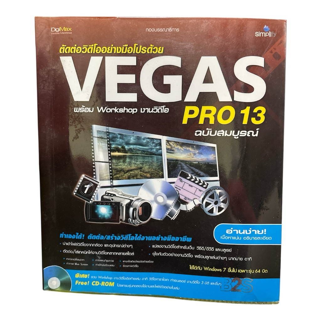 หนังสือ ตัดต่อวิดีโออย่างมือโปรด้วย VEGAS PRO13 ฉบับสมบูรณ์ (4/14)