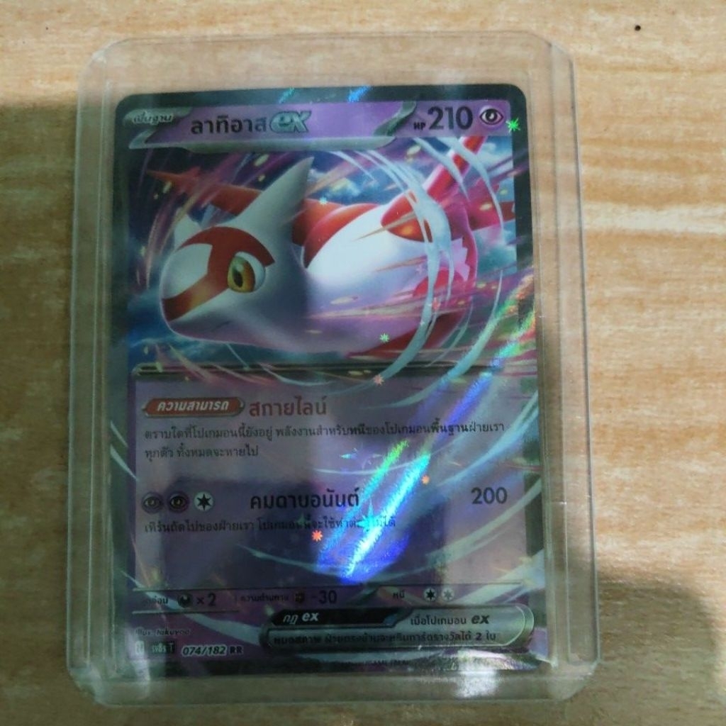 ลาทิอาส ex sv8sT 074/182 RR ของแท้ พร้อมส่ง‼️