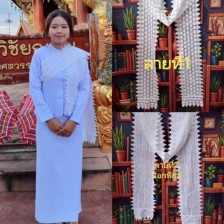 สไบสีขาวโอ​โม่​ ผ้าลูกไม้ปักทั้งผืน 14ซม.x210​ซม.