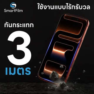 smartfilm ฟิล์มกระจกเต็มจอใส Corning Glass 3D 5X Strong Glass สำหรับ 17 Promax 16ProMax/Pro/Plus 15pro 14pro 15 14 13 11