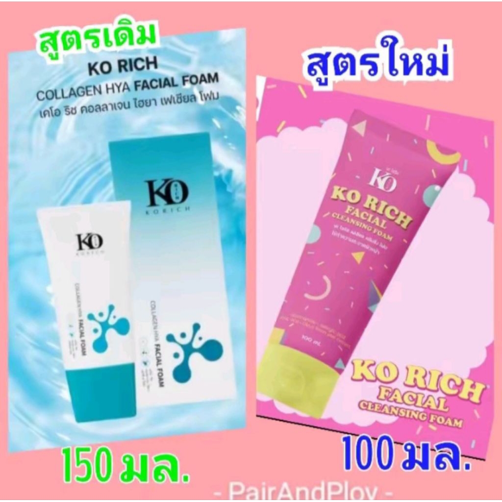 มีส่งด่วนExpress ล็อตผลิตล่าสุด_โฟมล้างหน้าคอลลาเจนไฮยา โฟมฟ้า150มล.KO RICH FOAM