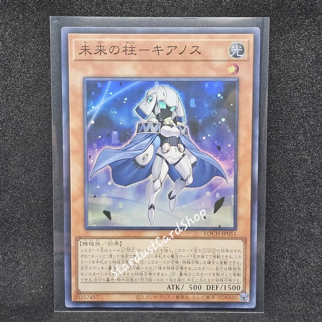 Pillar of the Future - Cyanos [LOCH-JP051] Yugioh ระดับ Super Rare (SR)