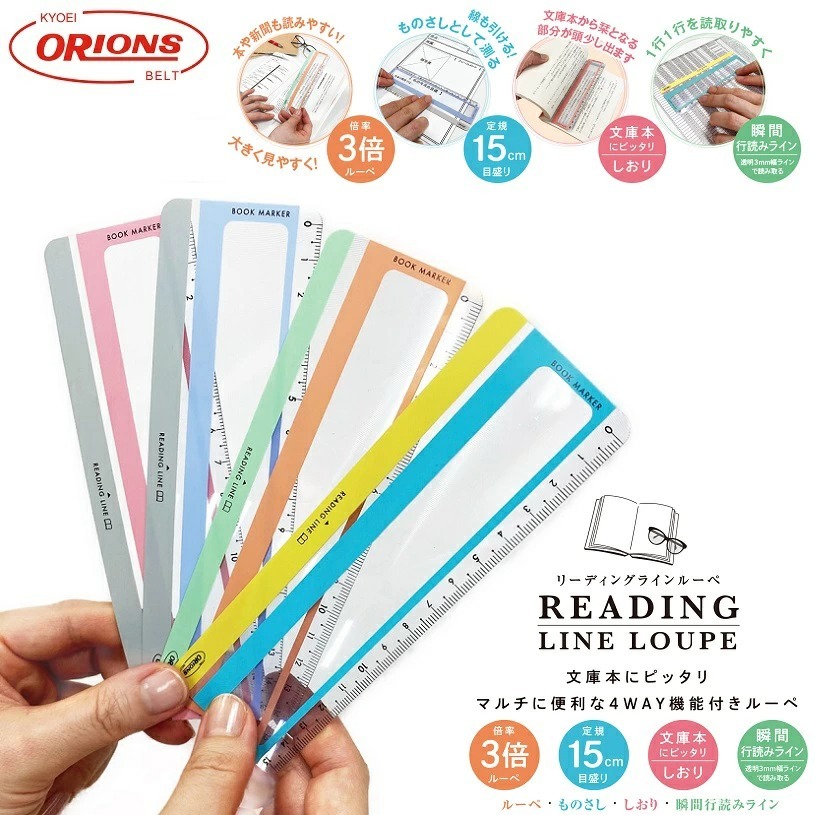 แว่นขยาย, ไม้บรรทัด Orions Reading Line Loupe (15cm) 1 แผ่น 4 ฟังก์ชัน ที่คั่นหนังสือ และเส้นช่วยอ่าน