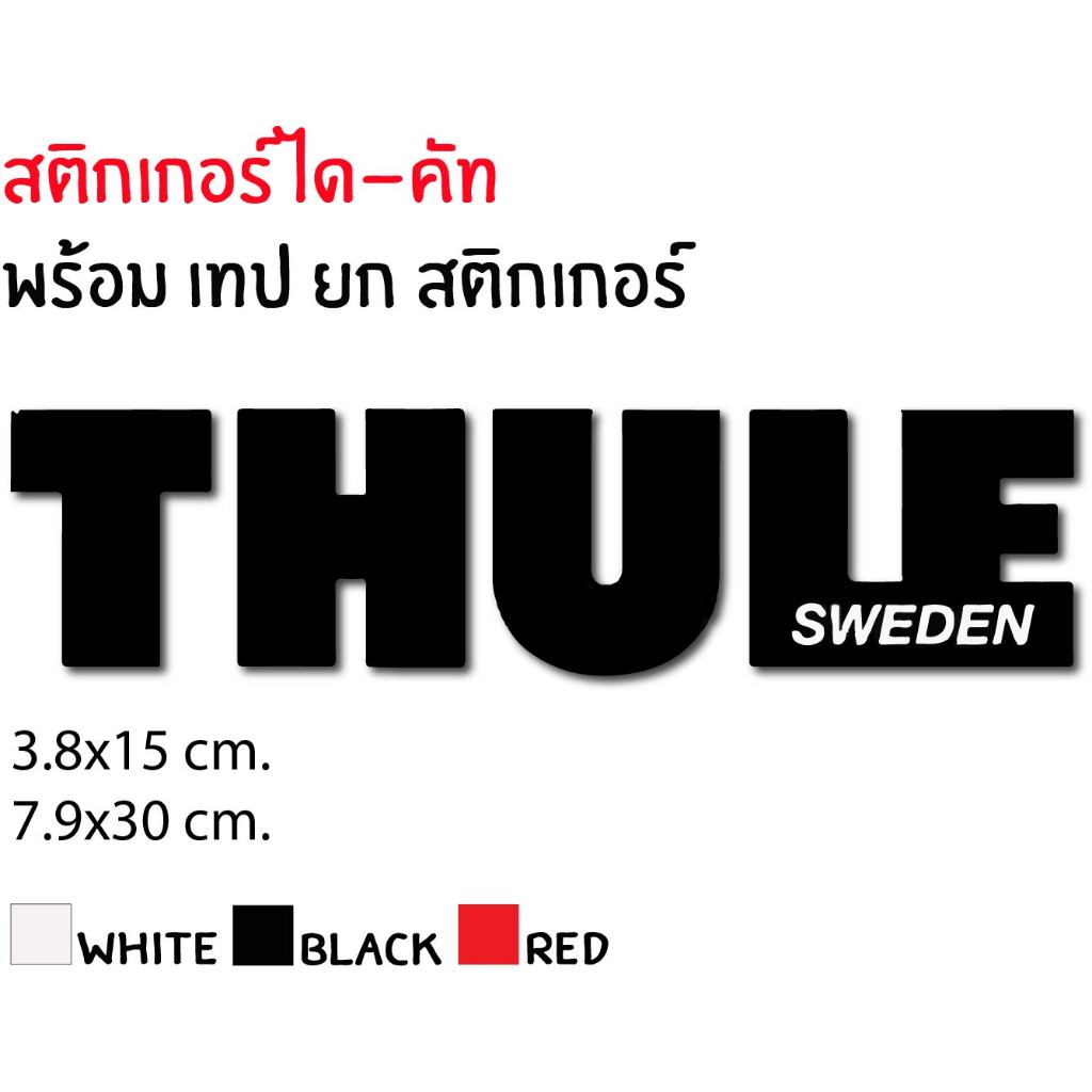 STICKER DIE-CUT สติกเกอร์ ได-คัท THULE พร้อมเทปยกสติกเอร์ ในตัว