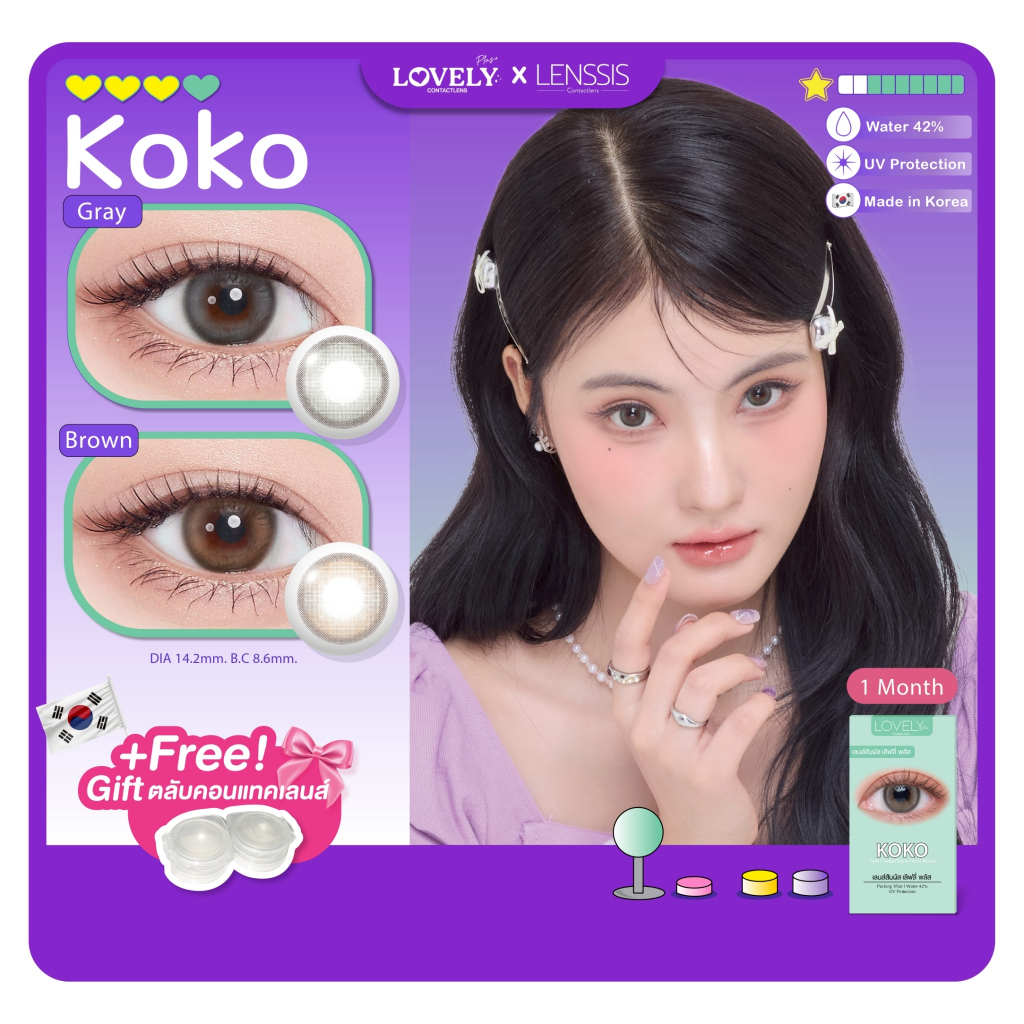 [ของแท้] คอนแทคเลนส์รายเดือน Lovelyplus รุ่น KOKO เลนส์ตัดขอบเบาๆ สไตล์เกาหลี ใส่ไปเรียน หรือทำงานก็สวย