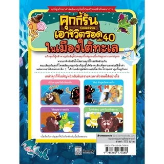 NANMEEBOOKS หนังสือ คุกกี้รันเอาชีวิตรอด เล่ม 40 ในเมืองใต้ทะเล การ์ตูน คุกกี้รัน