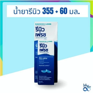 รีนิว 355 มล.+แถม รีนิว 60มล. Renu 355+60 ml.