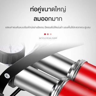 MAYILON ที่เหยียบสูบลมคู่ พร้อมเกจวัดลม สูบลมรถยนต์ มอเตอร์ไซค์ จักรยาน ลูกบอล สูบแรง ใช้ง่าย