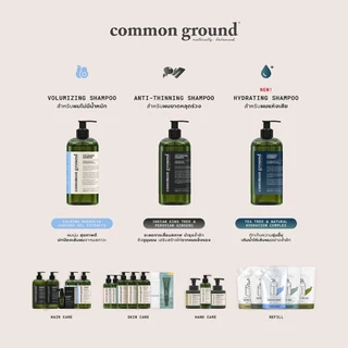 [แพคคู่] Common Ground Volumizing Shampoo & Conditioner แชมพู ครีมนวด Avocado Oil Extracts (250mlx2)