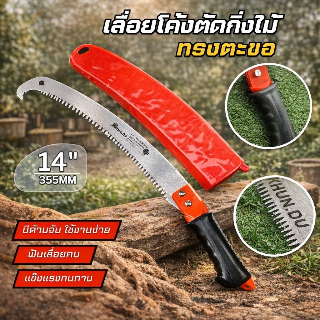 เลื่อยโค้งตัดกิ่งทรงตะขอKhun.duเหล็กsk-5 ลับคมได้ ราคาถูกมาก (KD1824)