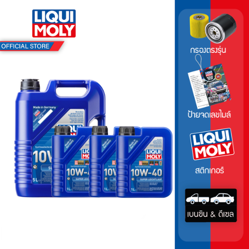 Liqui Moly น้ำมันเครื่อง 10w-40 Super Leichtlauf 8 ลิตร แจ้งรุ่นรถสำหรับแถมกรองน้ำมันตรงรุ่นใน INBOX