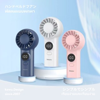 Kawu พัดลมมือถือ พกพา Mini ปรับความเร็วได้ 100 จอแสดงผลดิจิต…