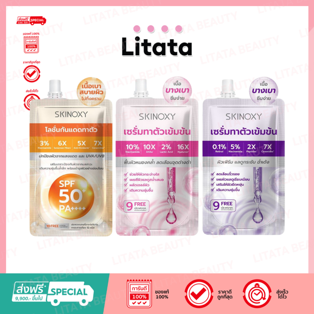 [ซอง] Skinoxy คอนเซนเทรท บอดี้ / ซัน โพรเทคชั่น บอดี้ โลชั่น 30มล.