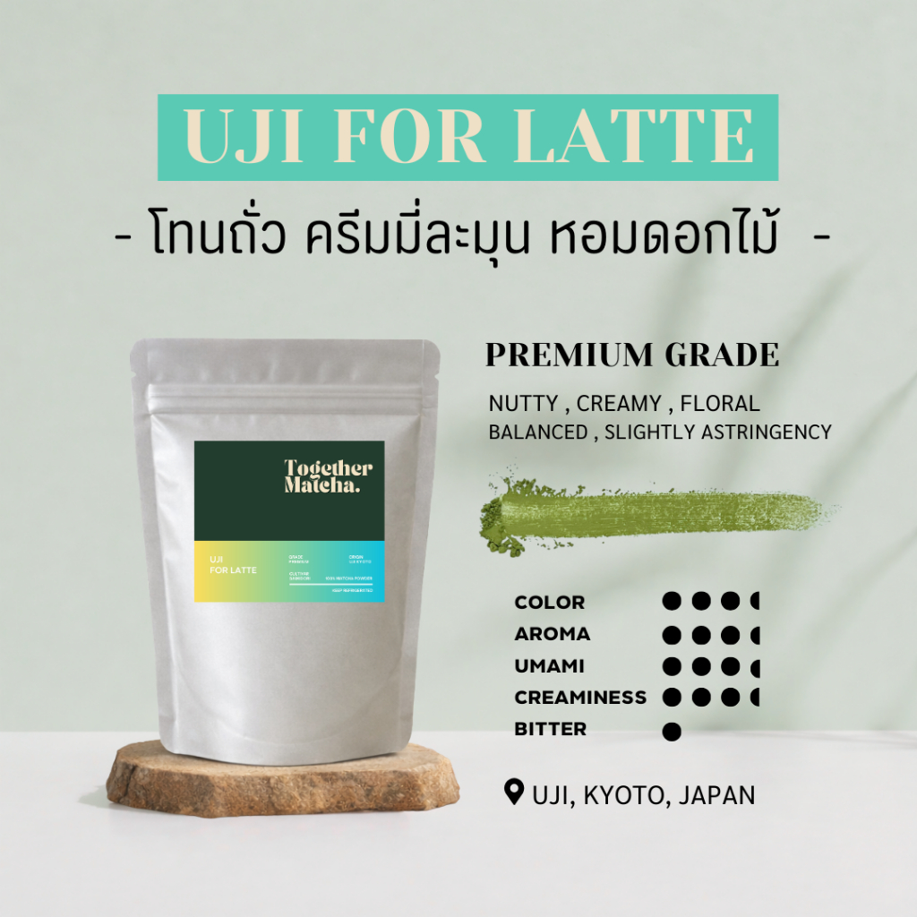 UJI FOR LATTE  MATCHA โทนถั่ว ครีมมี่ละมุน หอมดอกไม้ กลมกล่อมดื่มง่าย | เกรด Premium มัทฉะแท้ 100% T