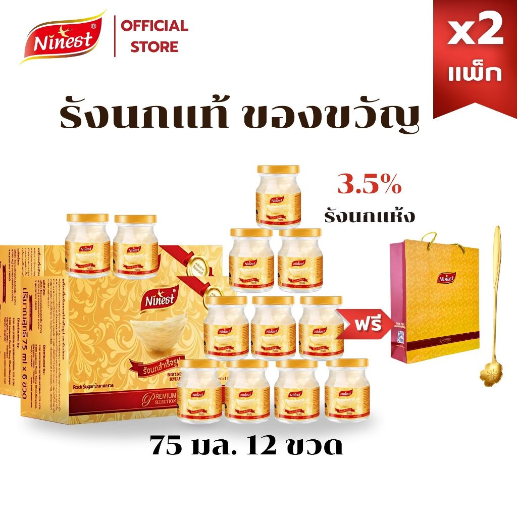 แบรนด์ รังนกแท้ รังนกแท้ 100% สูตรไซลิทอล(75 มล.12 ขวด)รังนกสก๊อตรอเยลโกล ของขวัญปีใหม่ #กิ๊ฟเซ็ต