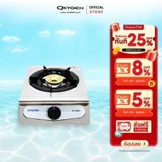 Kashiwa เตาแก๊สหัวเดี่ยว รุ่น K-1000 หน้าสแตนเลส หัวชุบทองเห…